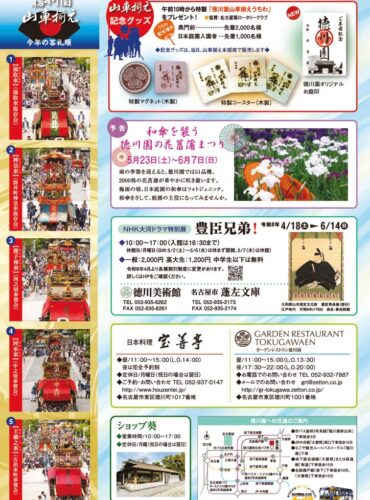 20260607徳川園　山車揃え裏のサムネイル